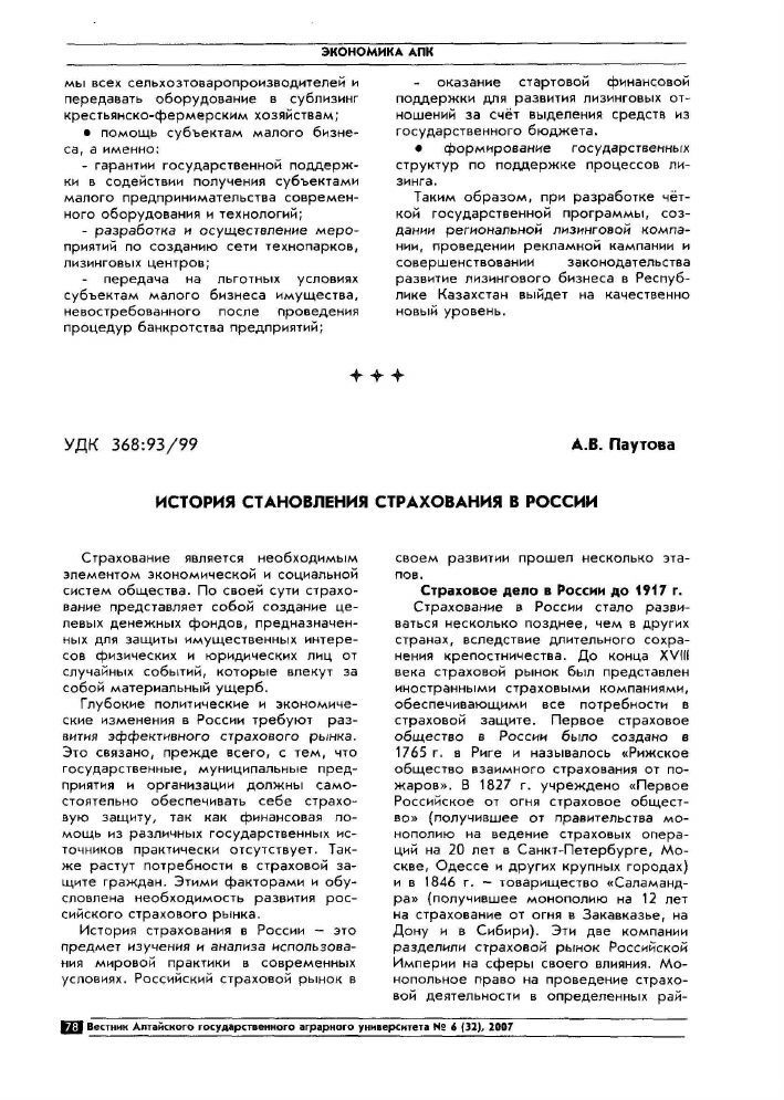 История развития страхования в России