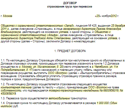 Как застраховать груз при перевозке: инструкция для отправителей
