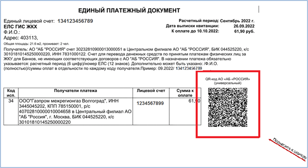 Способы получения и оплаты квитанции за газ